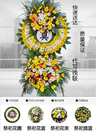 安徽亳州市涡阳县涡北街道临涡社区花圈代送